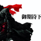 Illustration for article titled Hideaki Anno Is Directing Shin Kamen Rider